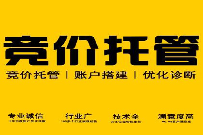 百度竞价托管运营助力企业品牌形象塑造案例